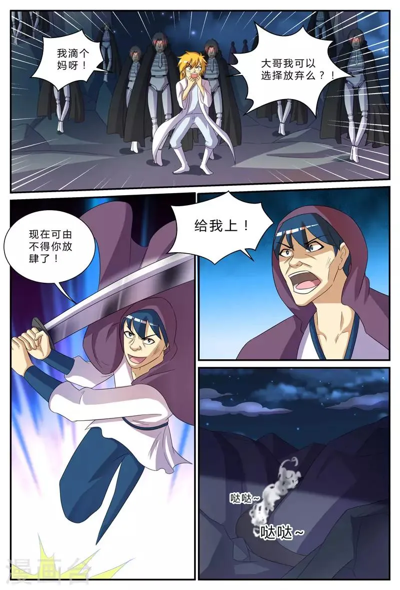 第199话 驰援 第5页