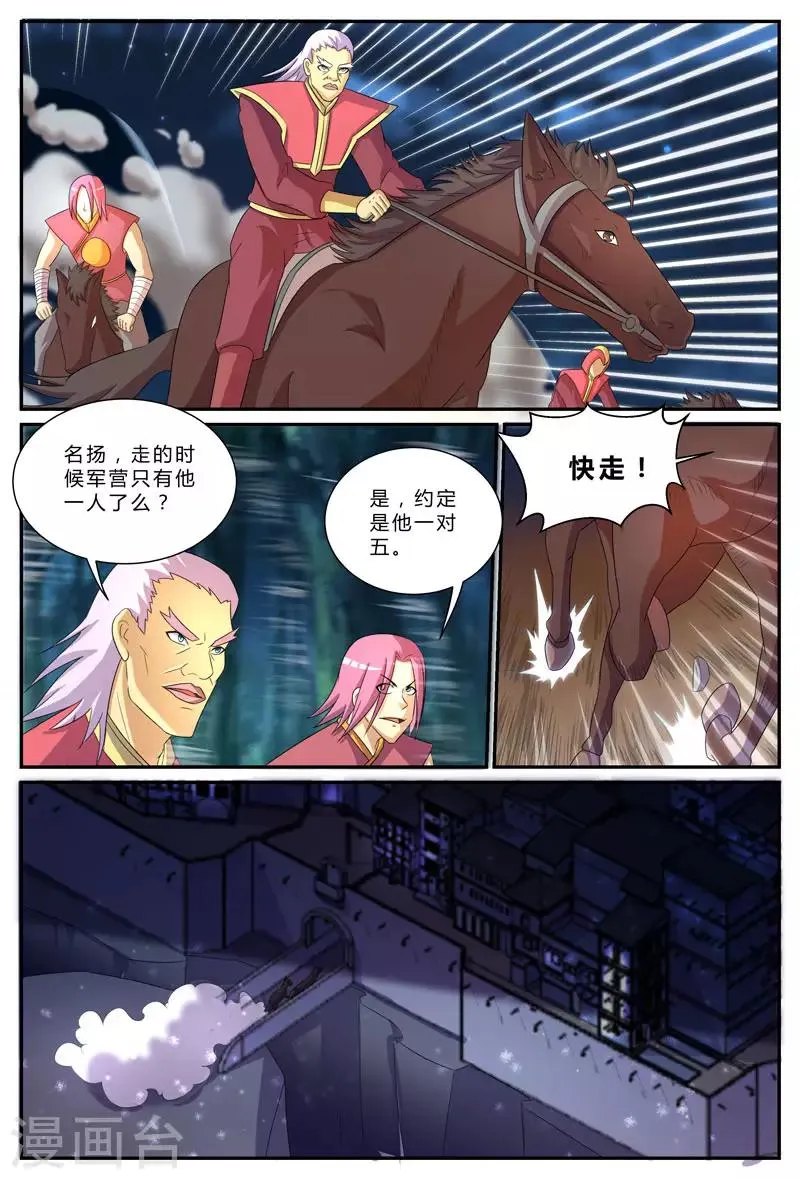 第199话 驰援 第6页