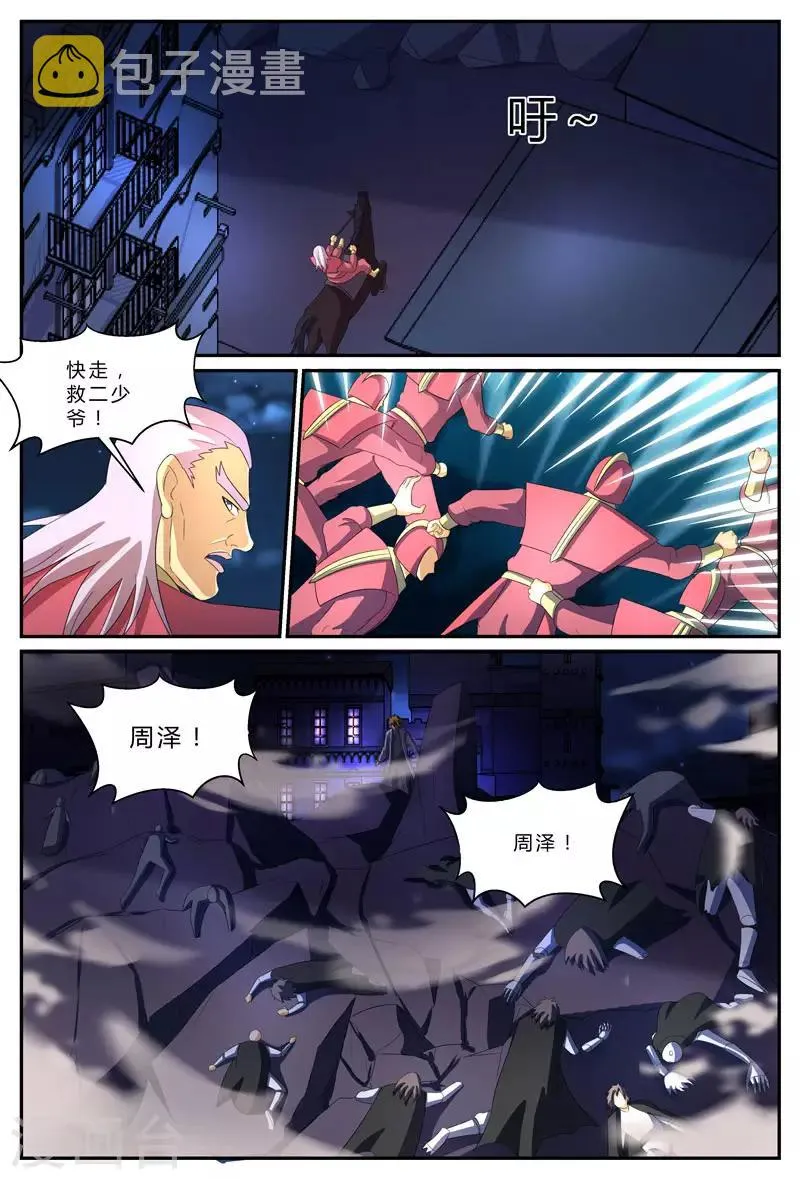 第199话 驰援 第7页