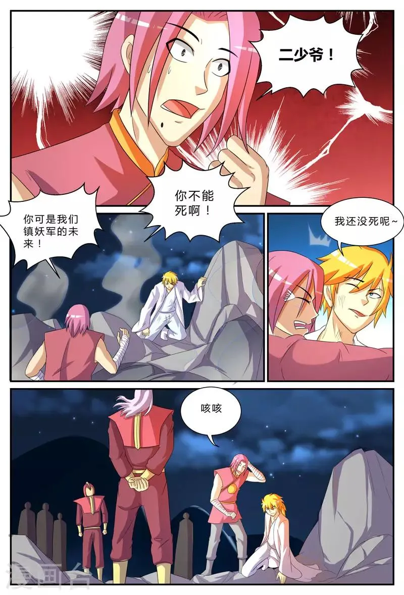 第199话 驰援 第8页