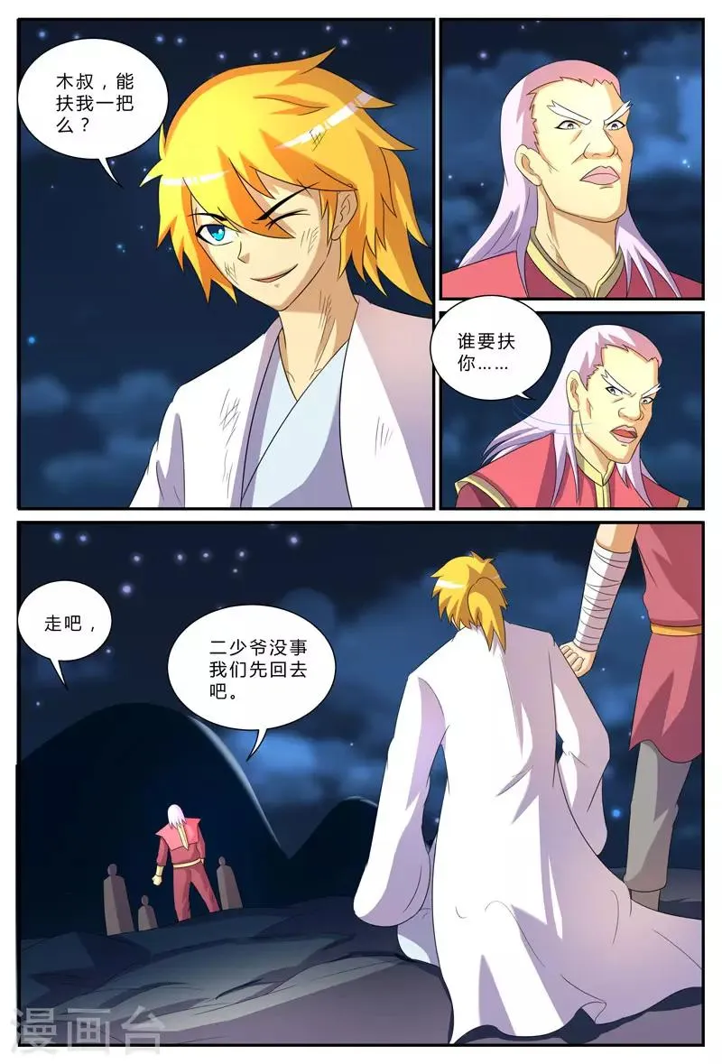 第199话 驰援 第9页