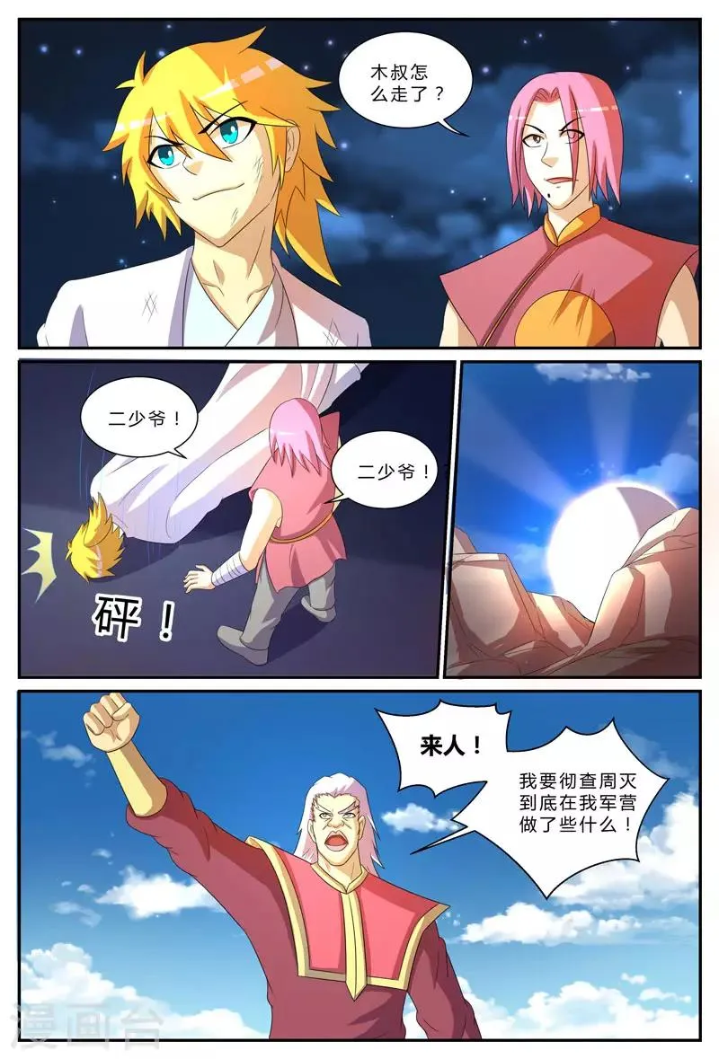 第199话 驰援 第10页
