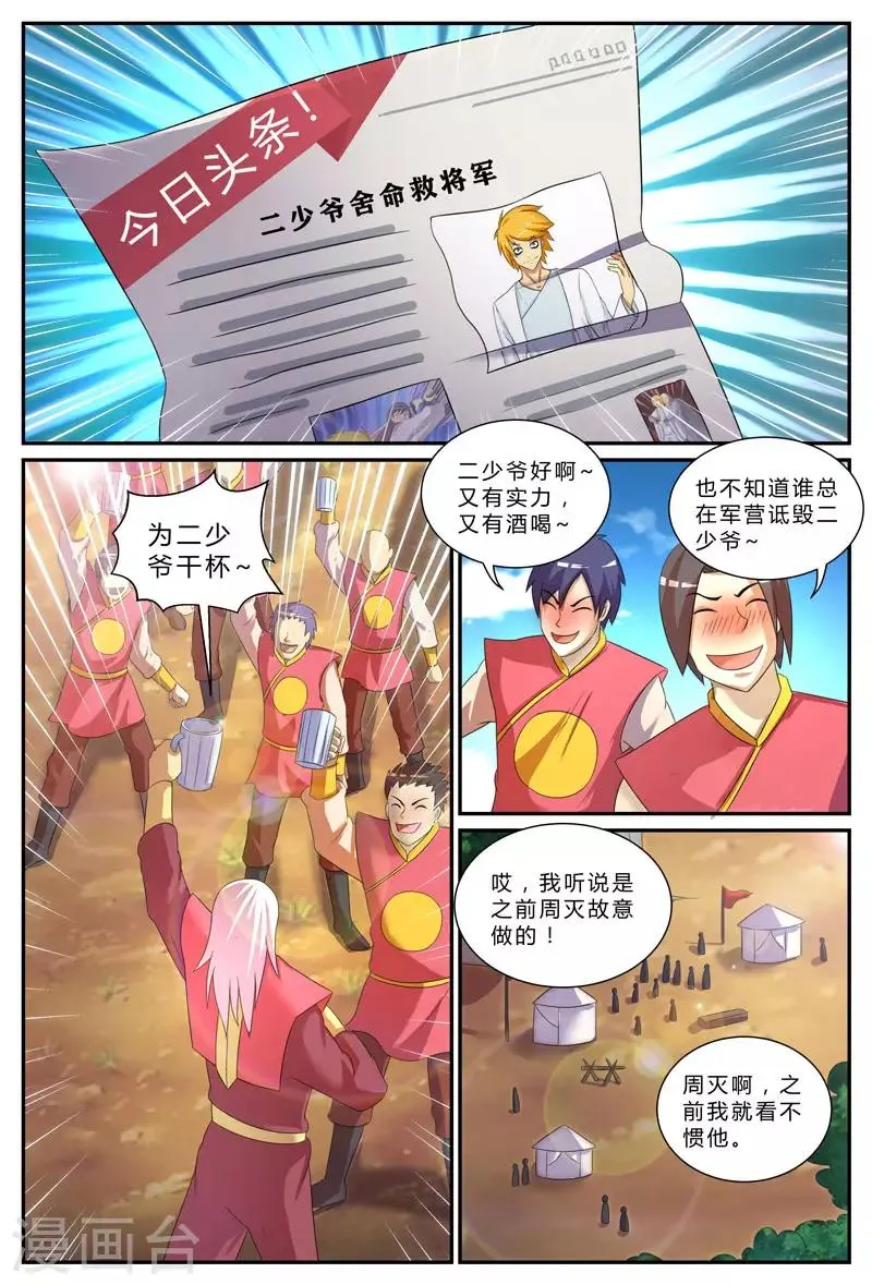 第200话 暗流涌动 第1页