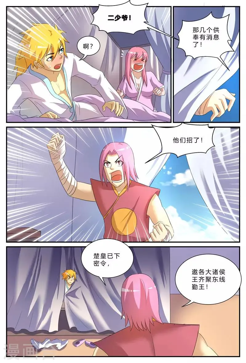 第200话 暗流涌动 第3页