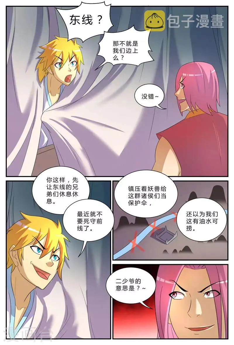 第200话 暗流涌动 第4页