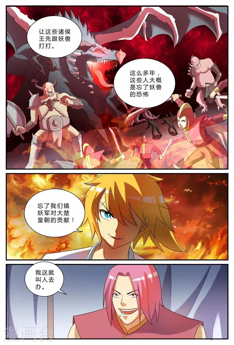 第200话 暗流涌动 第5页