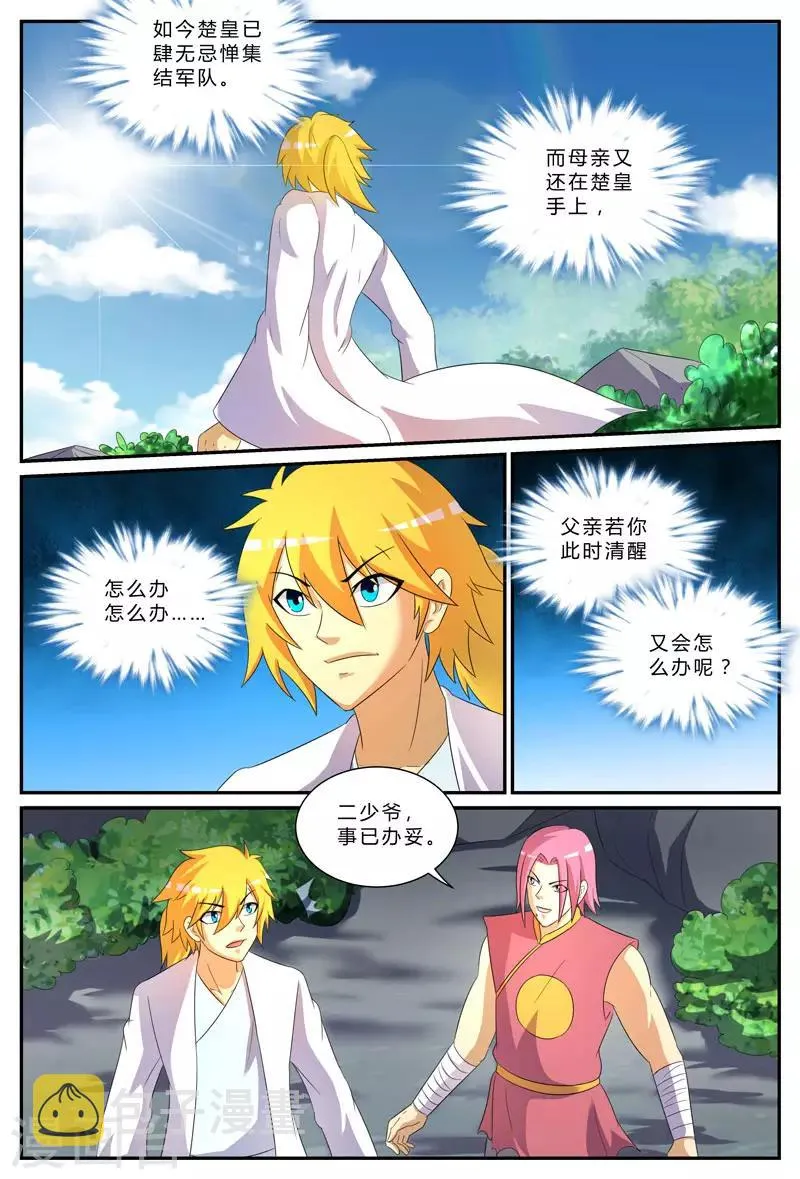 第200话 暗流涌动 第8页