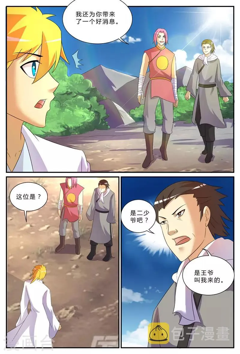第200话 暗流涌动 第9页