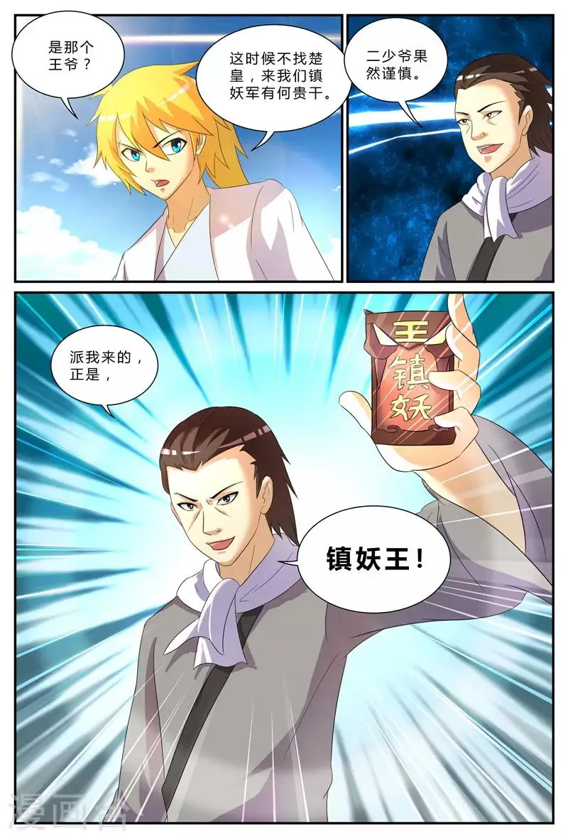 第200话 暗流涌动 第10页