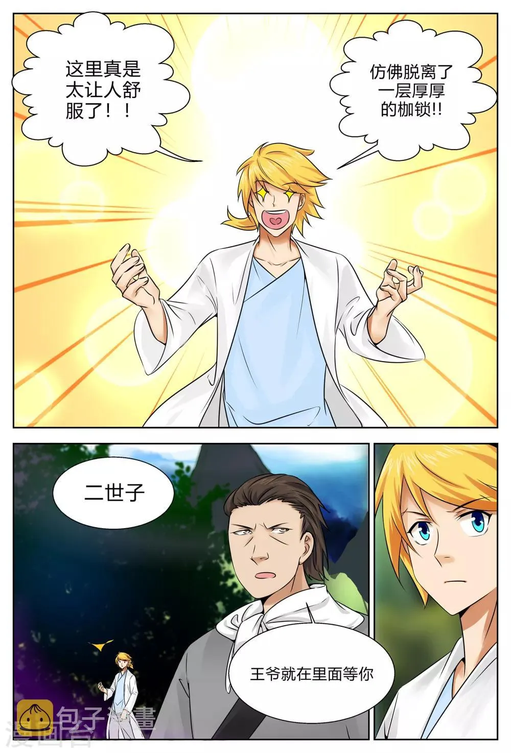 第201话 见镇妖王 第2页