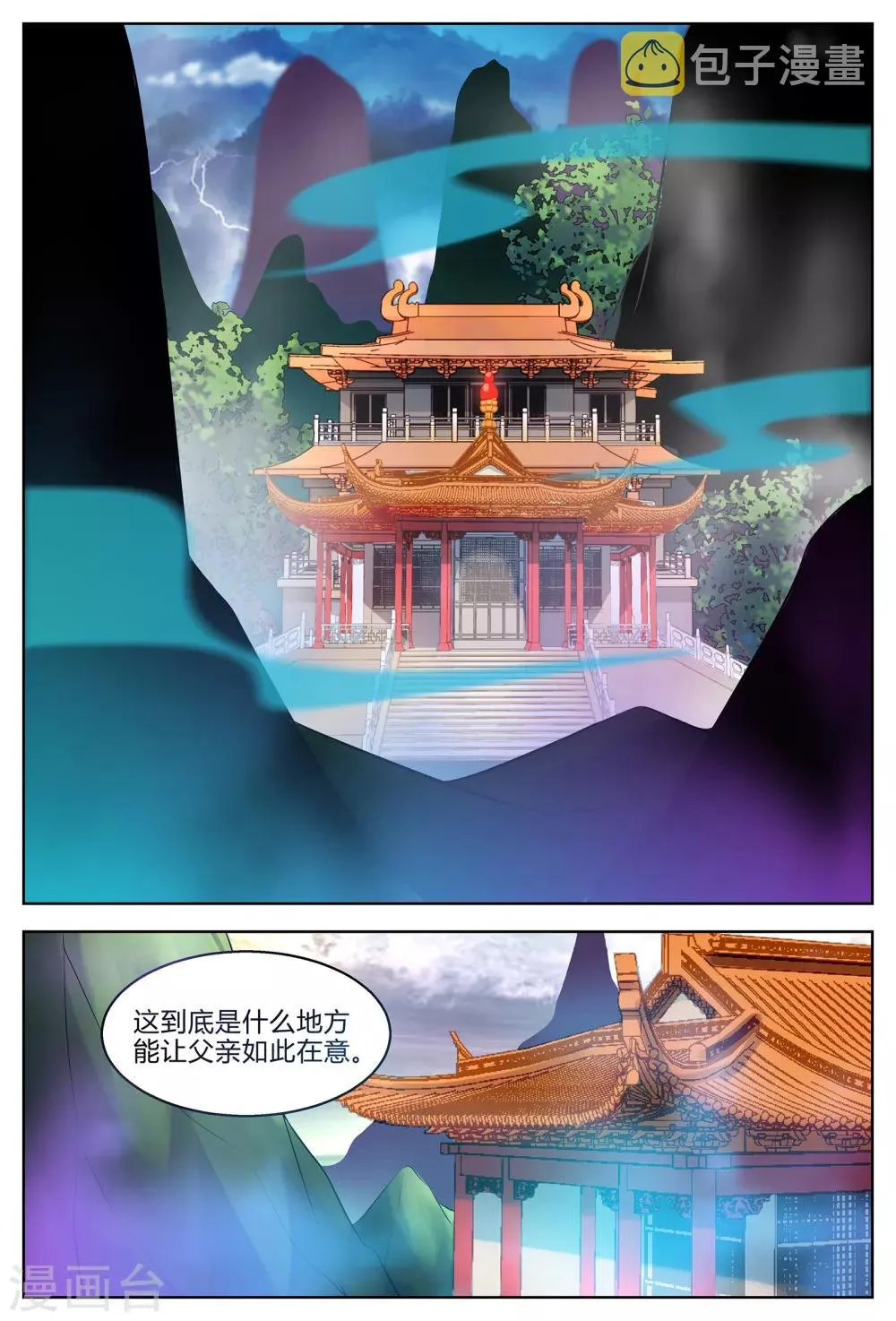 第201话 见镇妖王 第3页