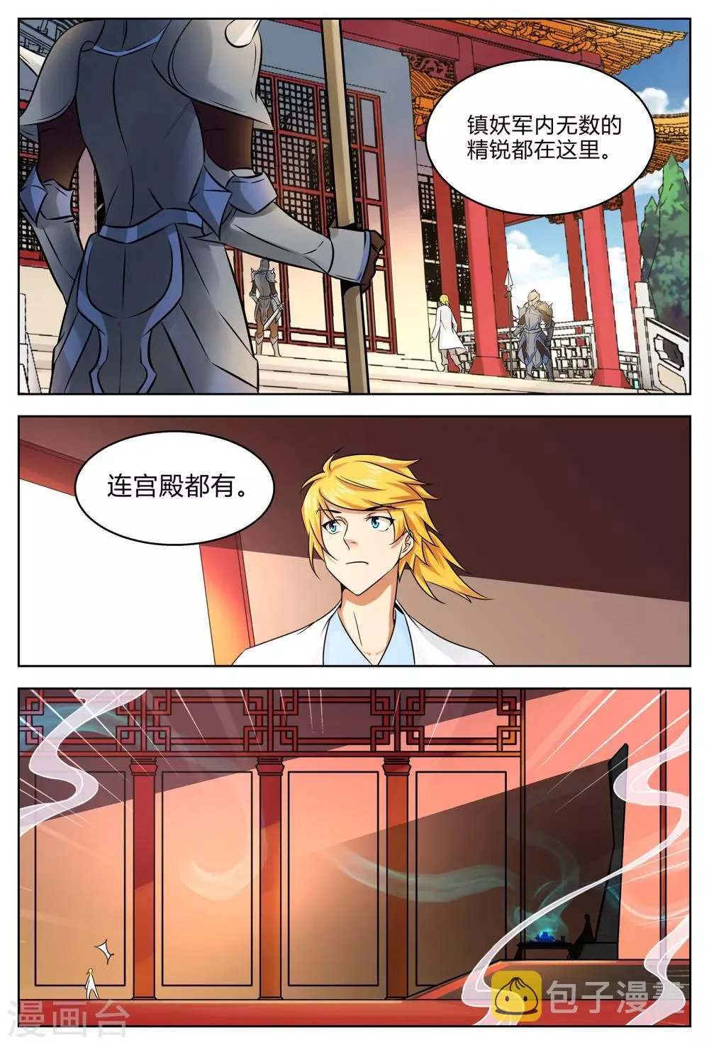 第201话 见镇妖王 第4页