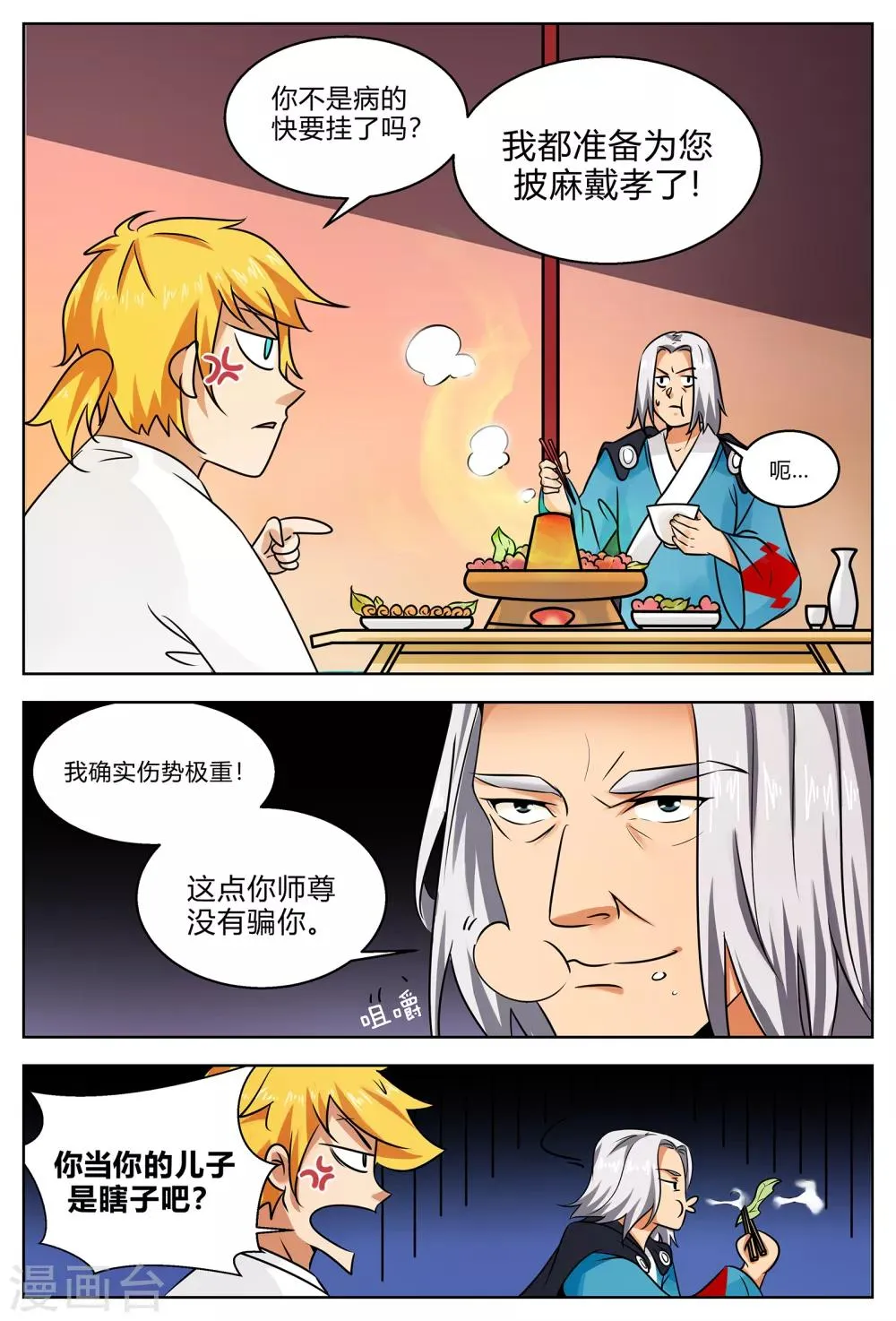 第201话 见镇妖王 第6页