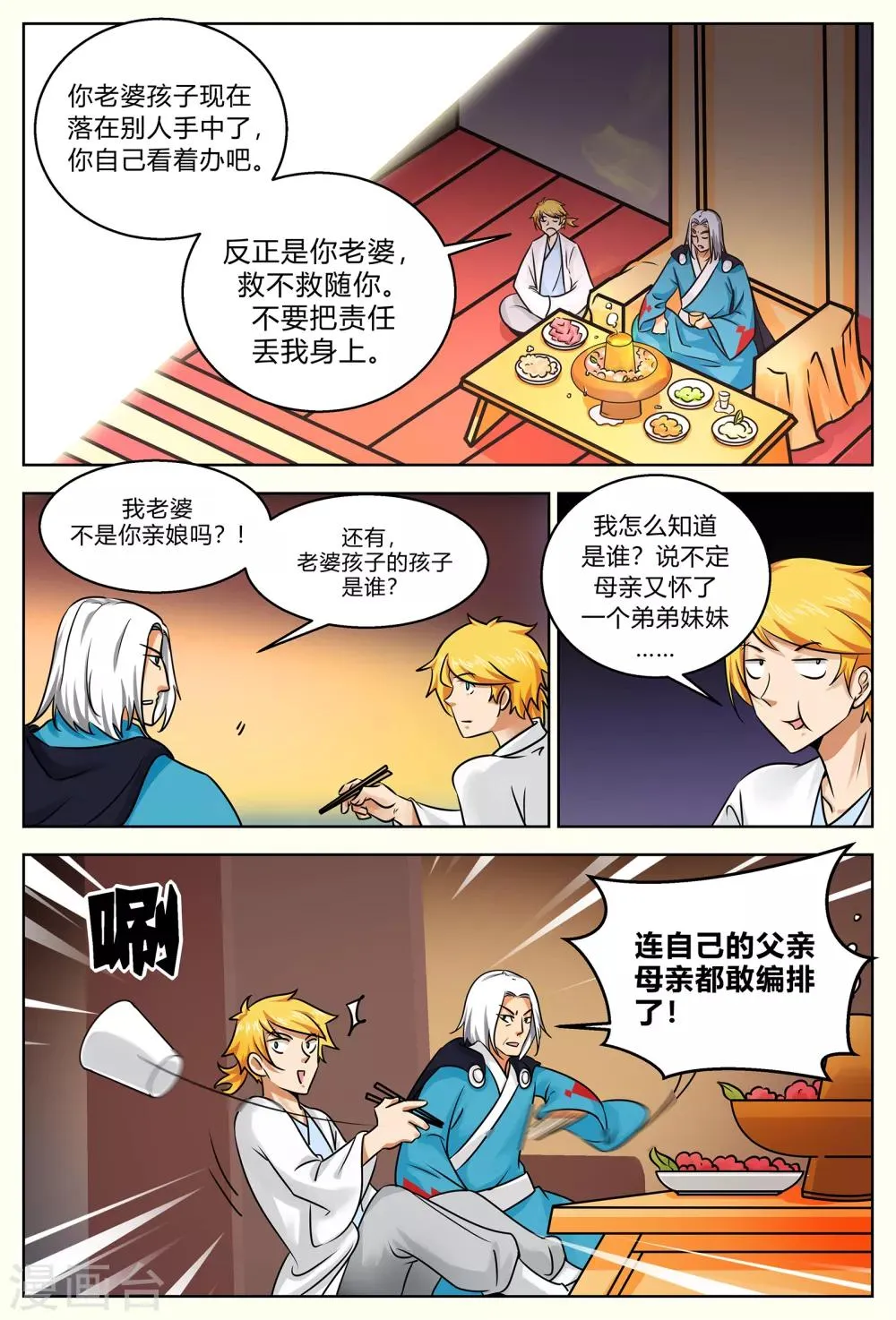 第201话 见镇妖王 第7页