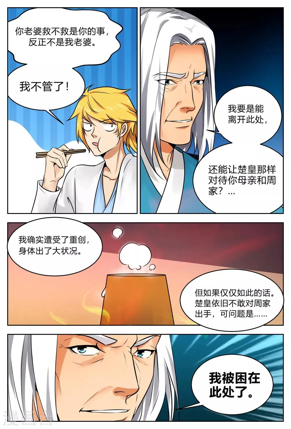 第201话 见镇妖王 第8页