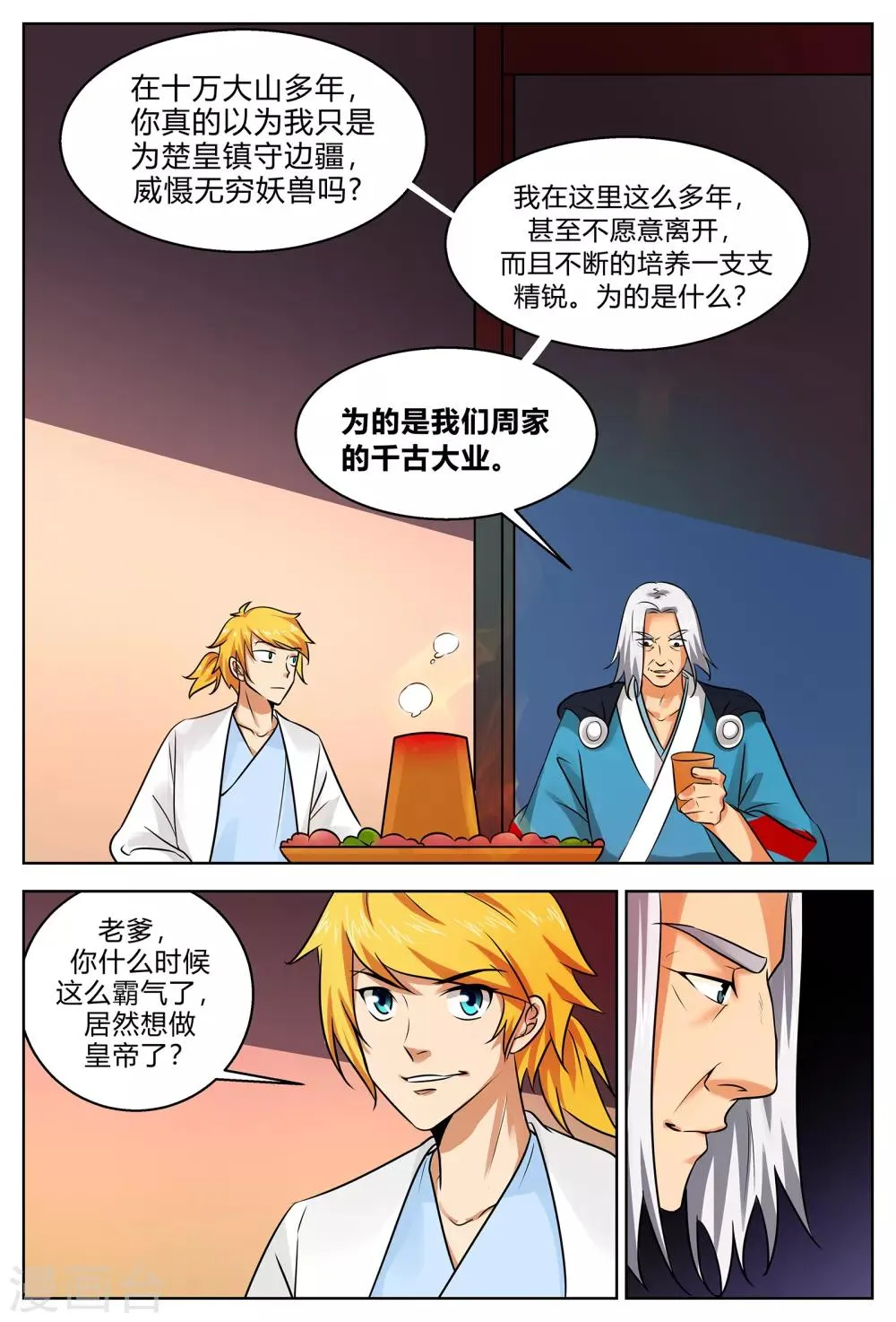第201话 见镇妖王 第9页