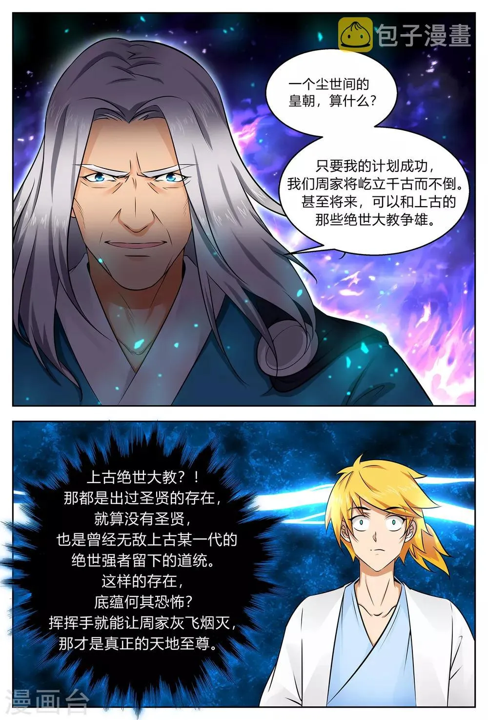 第201话 见镇妖王 第10页