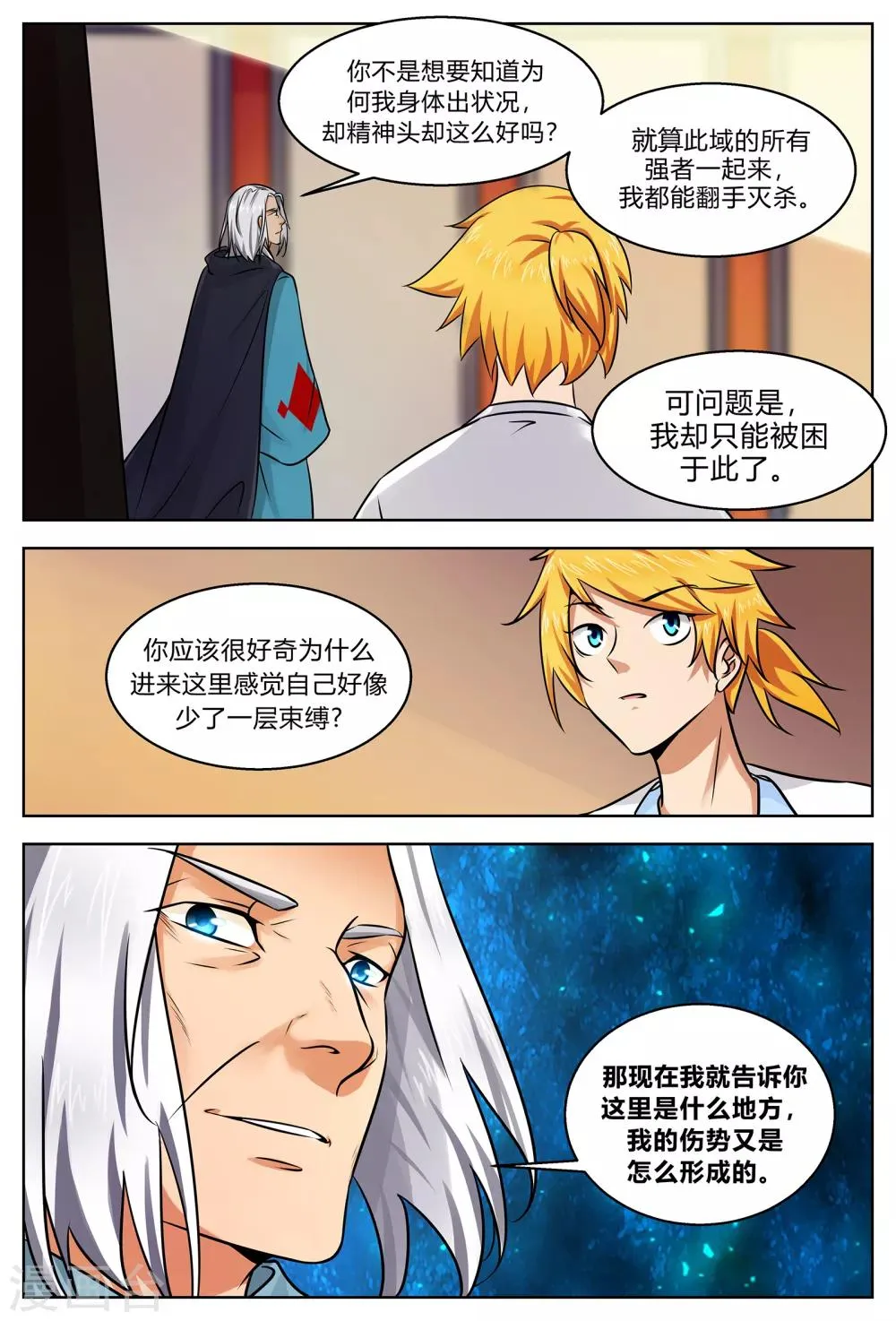 第201话 见镇妖王 第11页