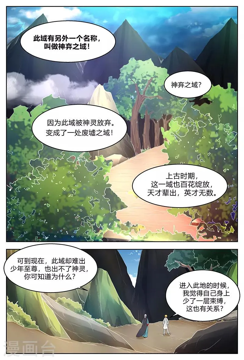 第202话 天地元气 第1页