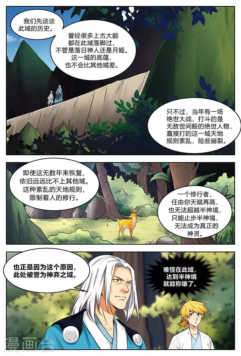 第202话 天地元气 第2页