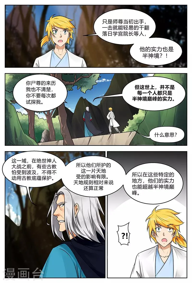 第202话 天地元气 第3页