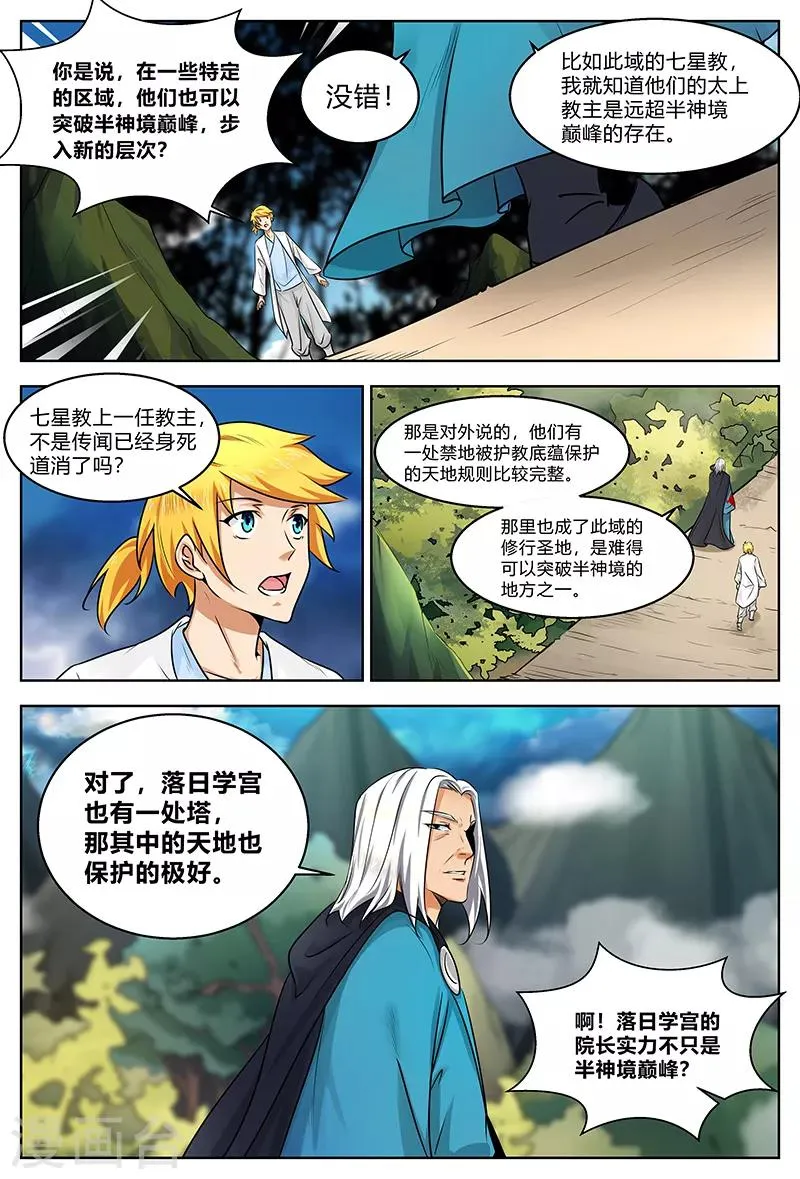 第202话 天地元气 第4页