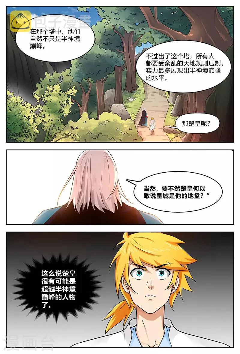 第202话 天地元气 第5页