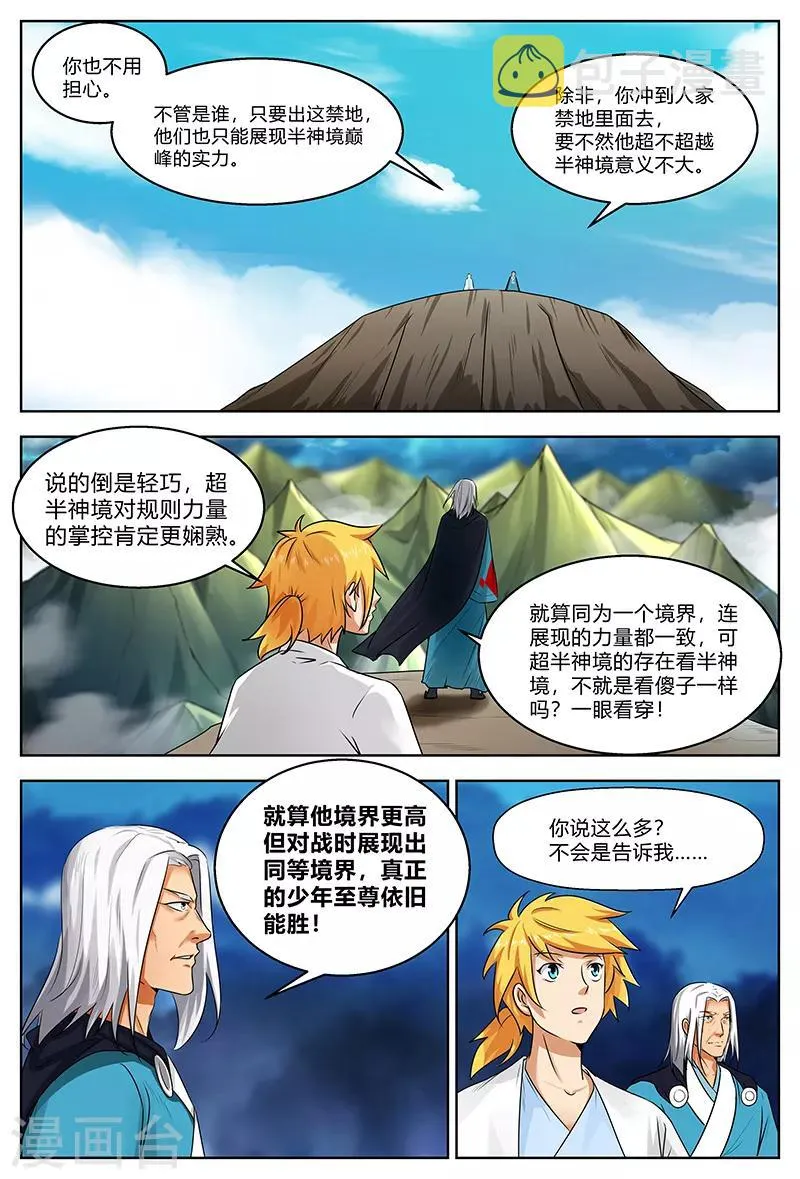 第202话 天地元气 第6页
