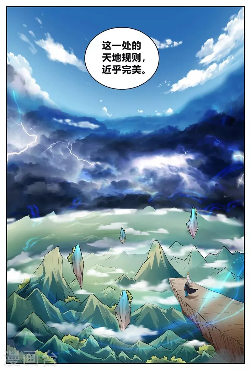 第202话 天地元气 第7页