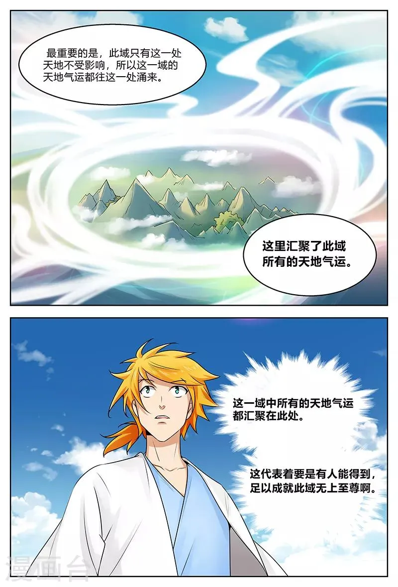 第202话 天地元气 第8页