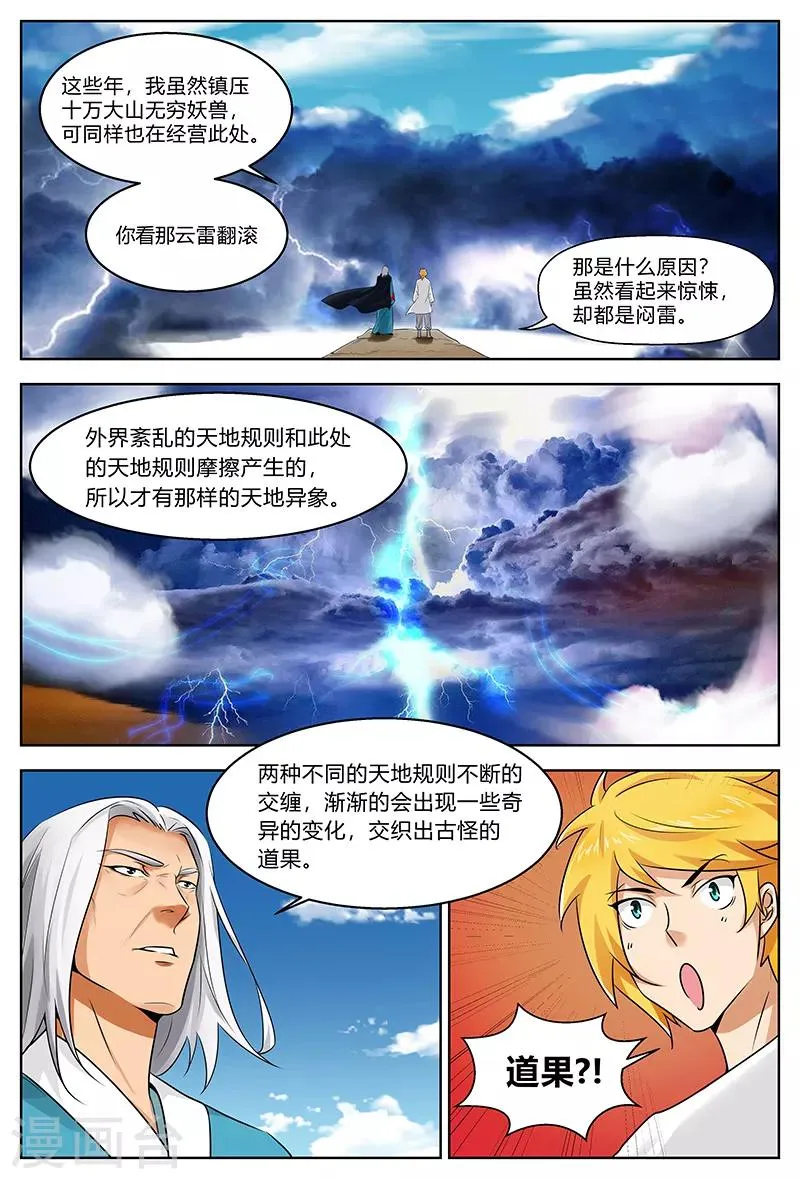 第202话 天地元气 第9页