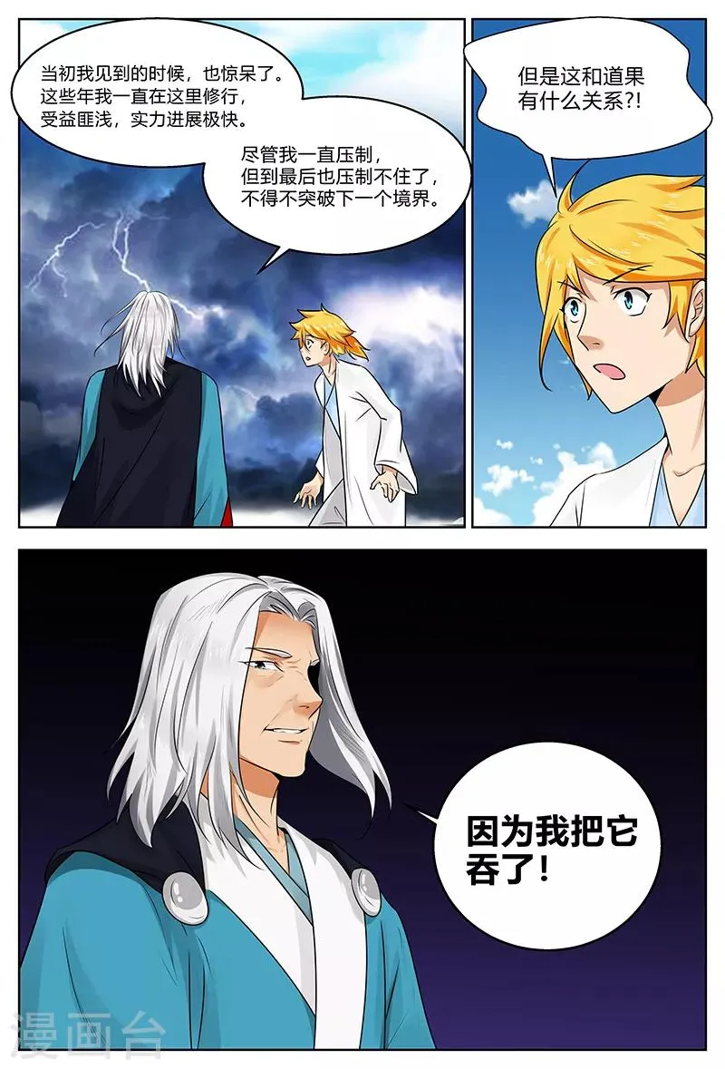 第202话 天地元气 第10页