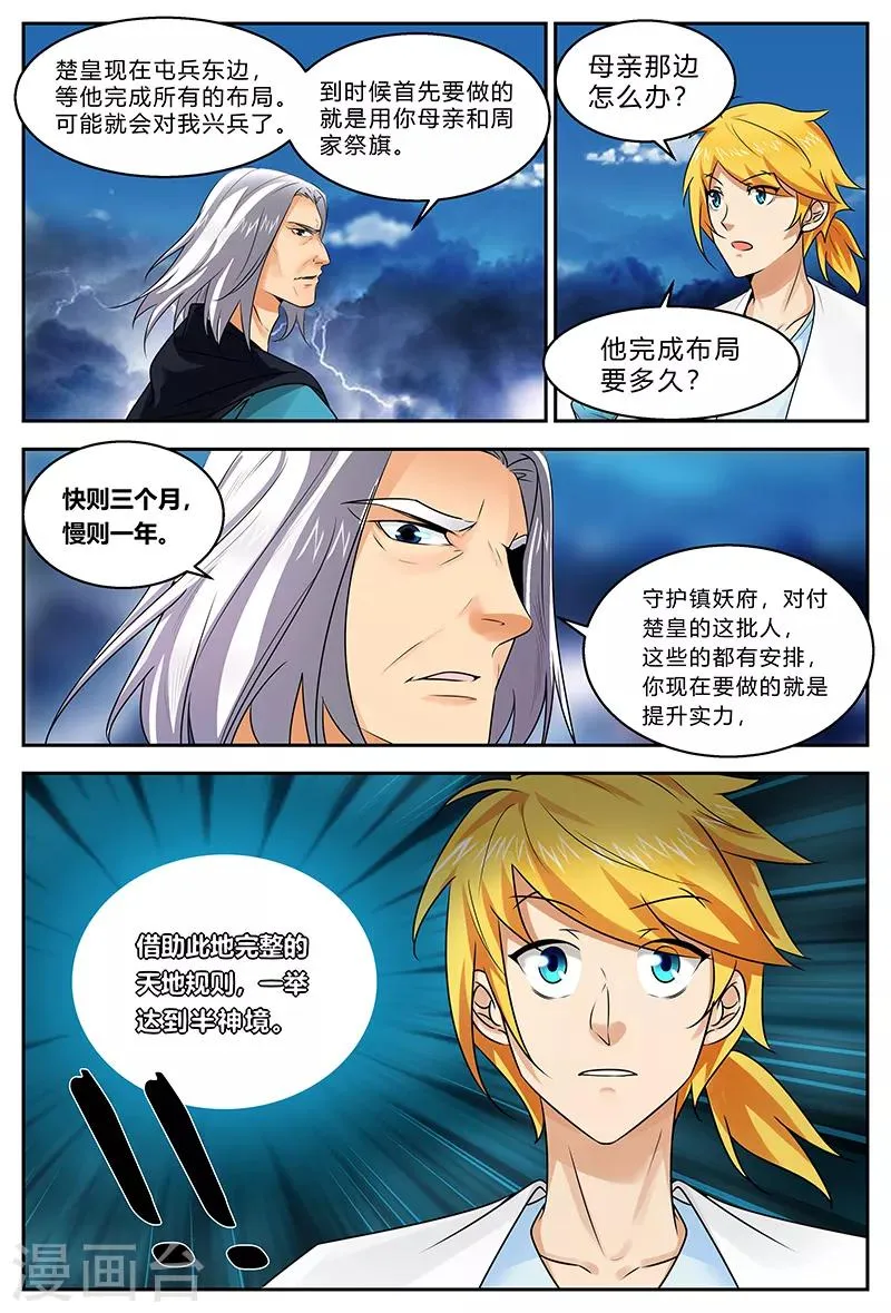 最终话 完结篇 第2页