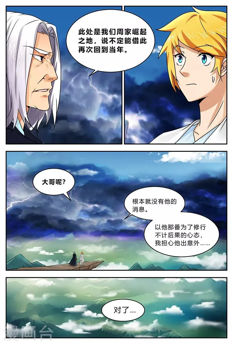 最终话 完结篇 第3页