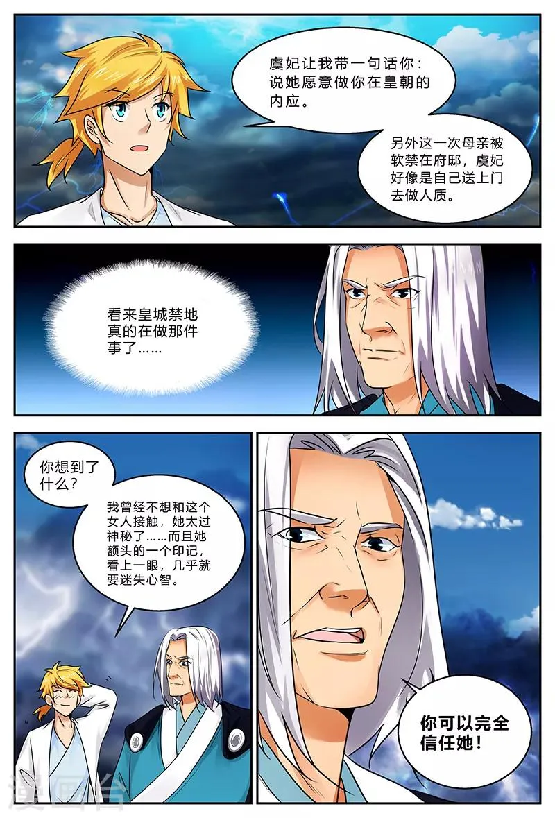 最终话 完结篇 第4页