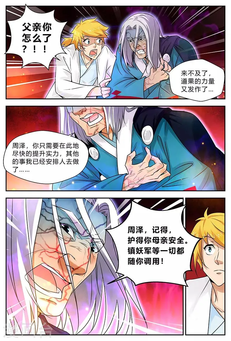 最终话 完结篇 第6页