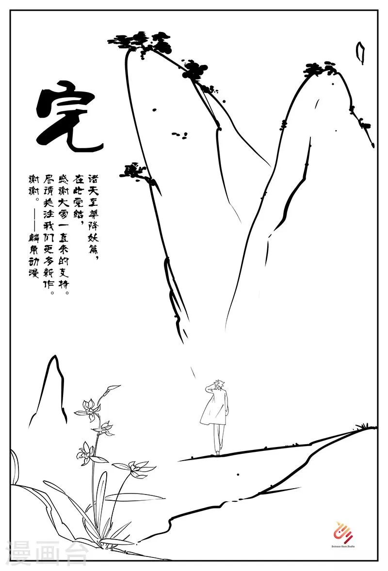 最终话 完结篇 第17页