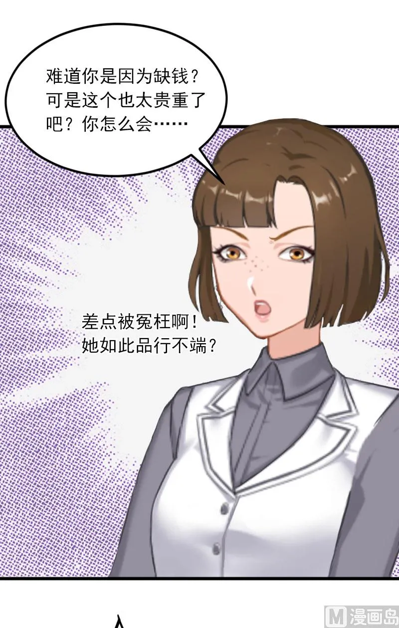 第17话 被泼脏水 第46页