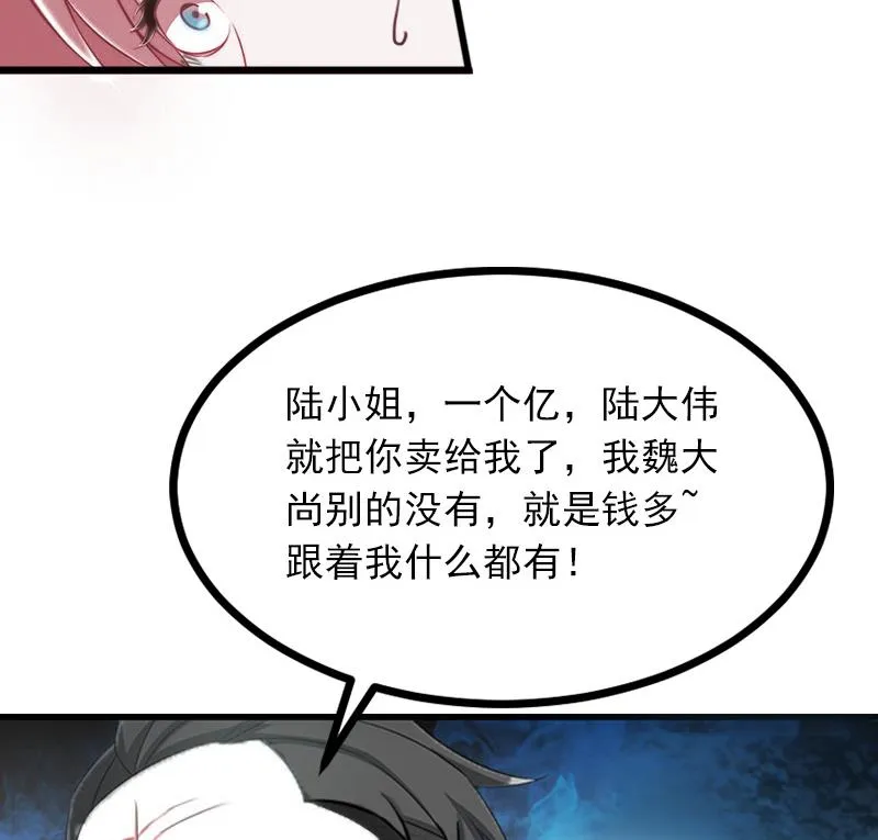 第7话 父亲把我卖了？！ 第12页