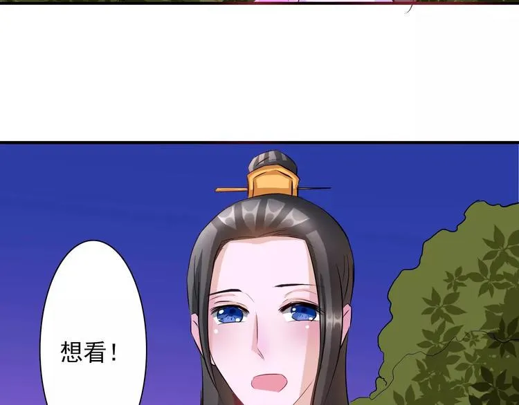 完结篇 做朕的宠妃 第69页