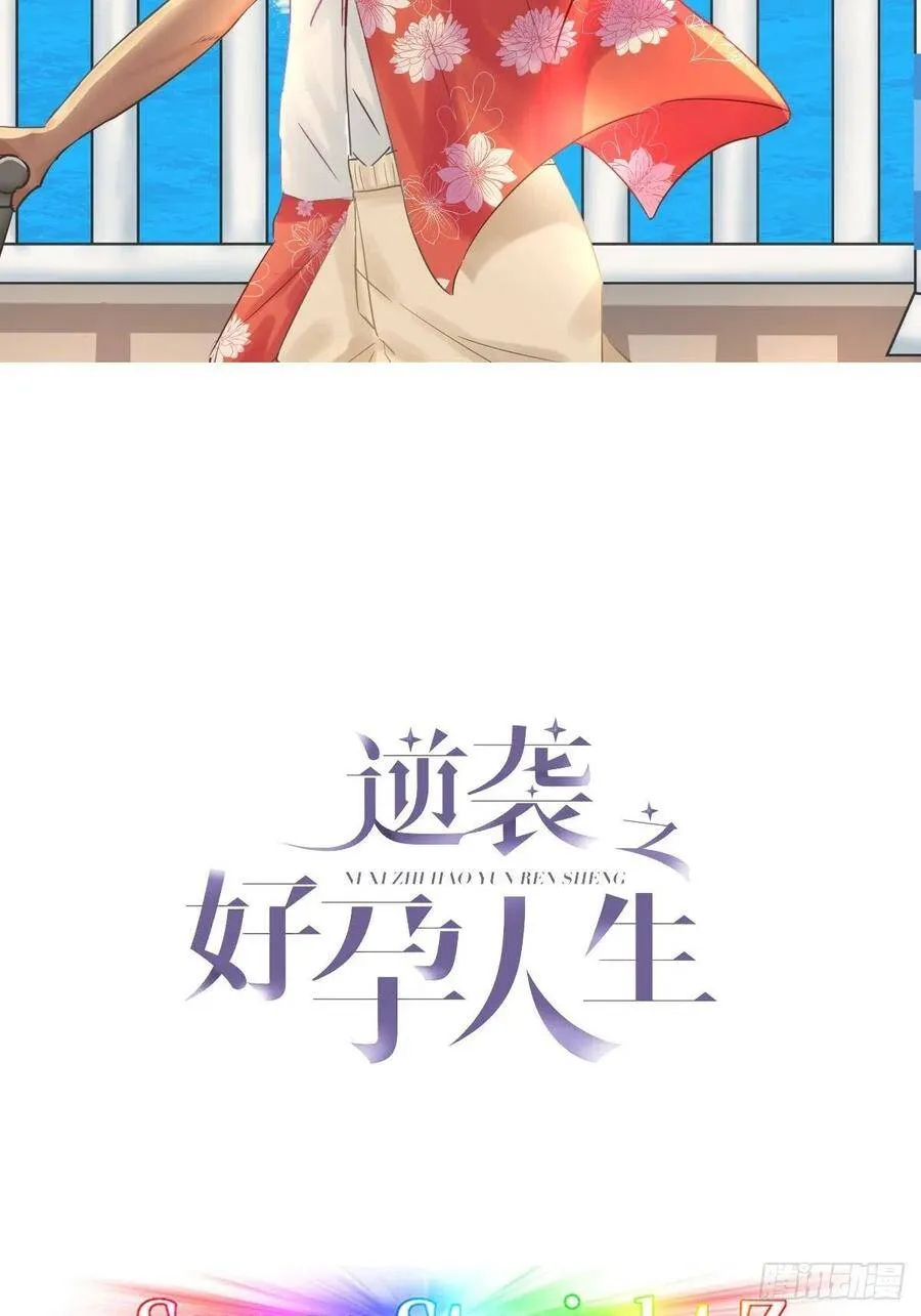 第60话 辞年的邀请 第2页