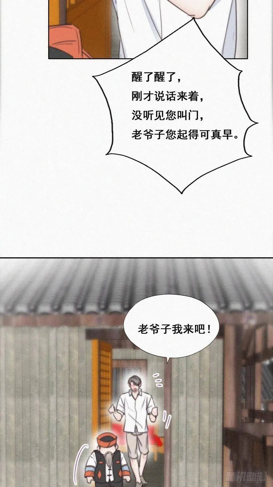 第60话 辞年的邀请 第12页
