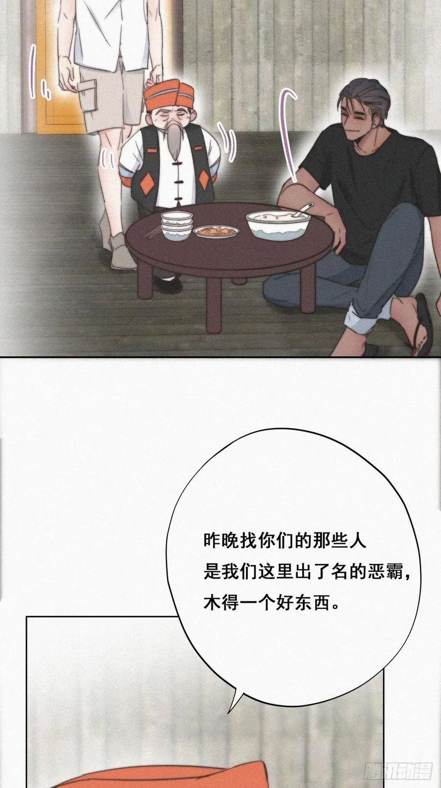 第60话 辞年的邀请 第19页