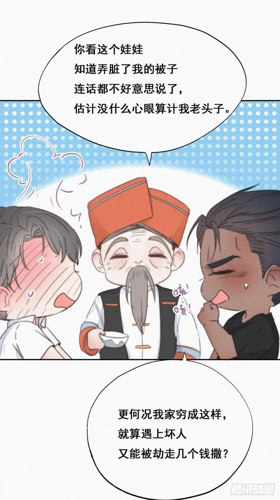 第60话 辞年的邀请 第22页