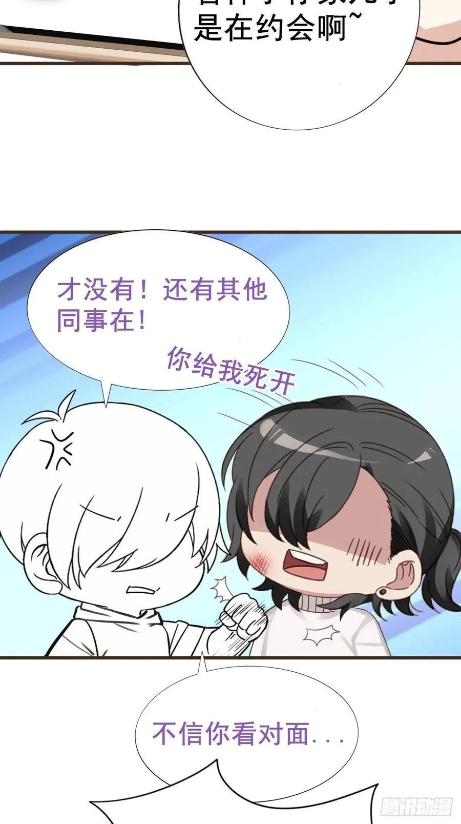 第60话 辞年的邀请 第61页