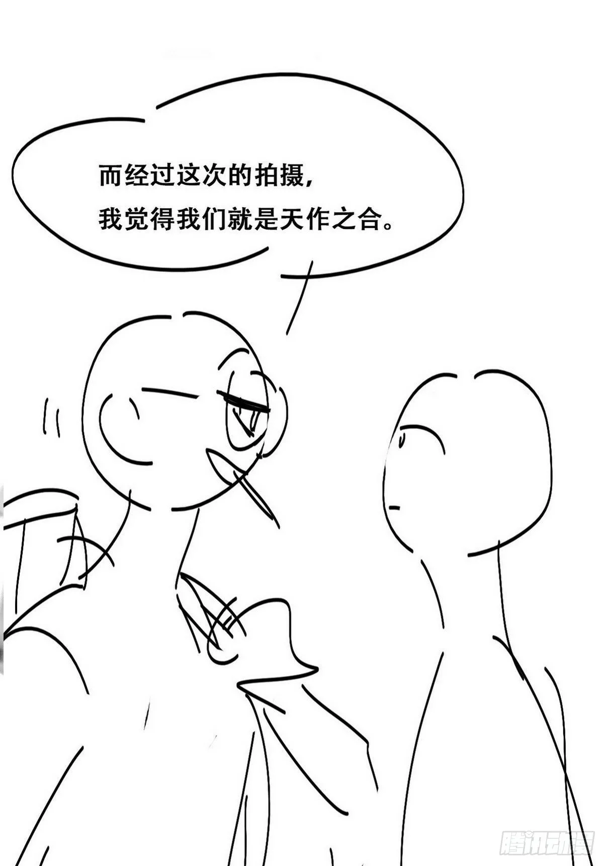 第二季 第18话 偷吻 第56页