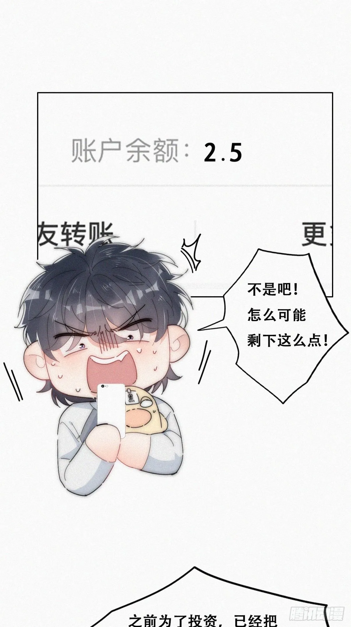 第二季 第16话 借钱 第10页