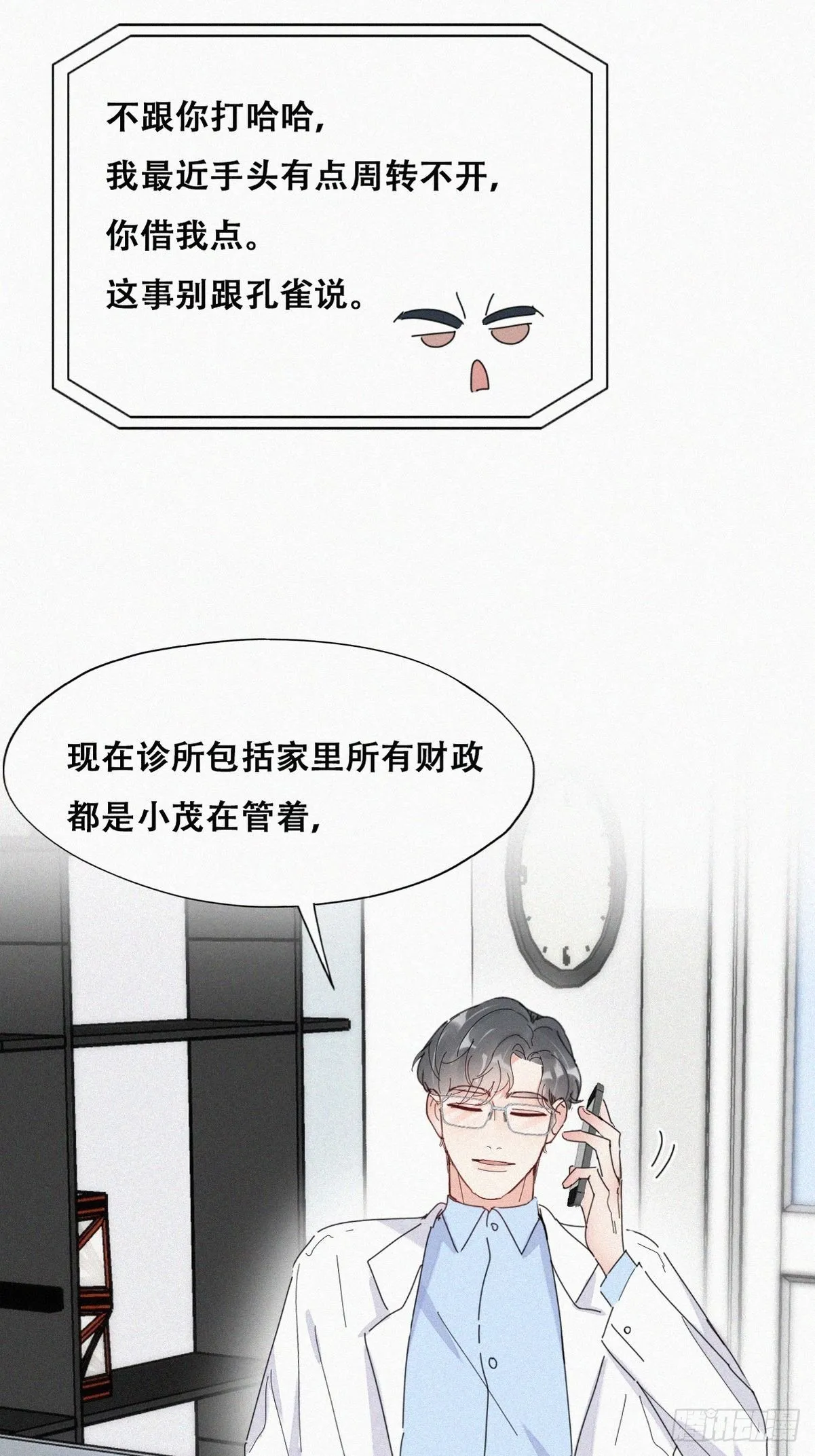 第二季 第16话 借钱 第27页