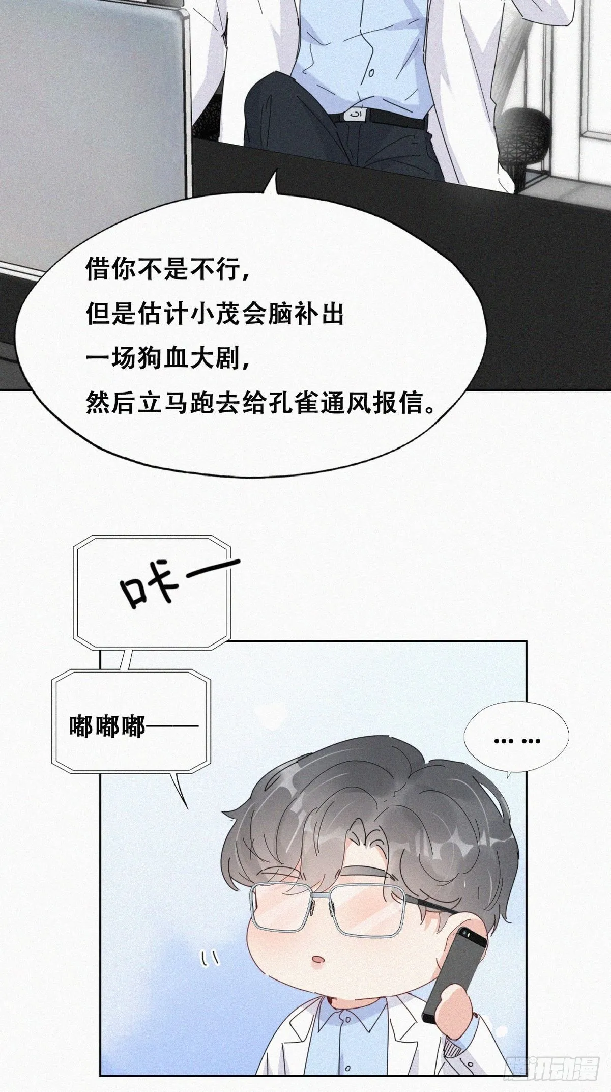 第二季 第16话 借钱 第28页