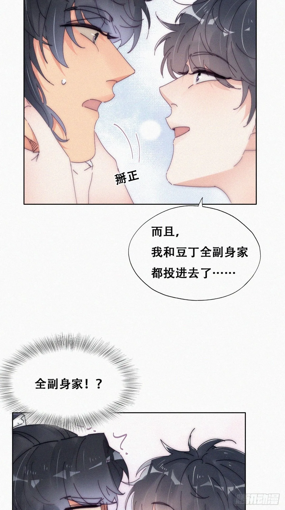 第二季 第11话 从了我吧 第20页